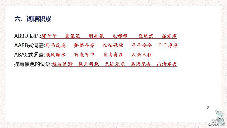 1、五年级下册 第一单元知识梳理（课件）2023-2024学年第二学期（部编版）第8页