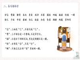 2、五年级下册 第二单元知识梳理（课件）2023-2024学年第二学期（部编版）