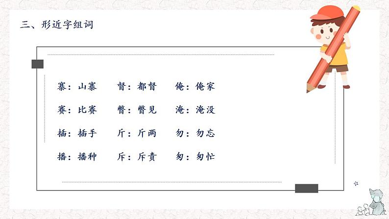 2、五年级下册 第二单元知识梳理（课件）2023-2024学年第二学期（部编版）第6页