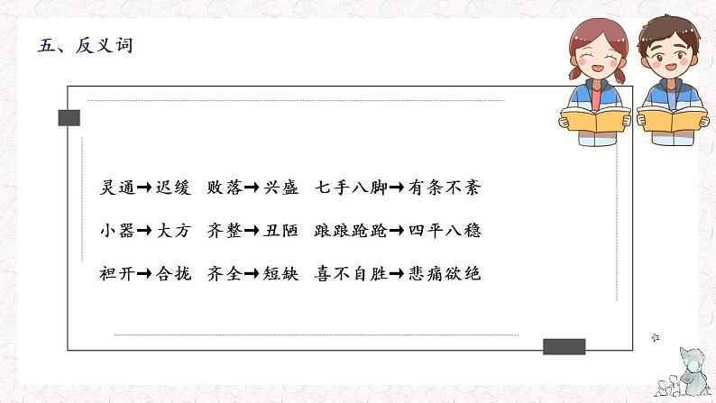 2、五年级下册 第二单元知识梳理（课件）2023-2024学年第二学期（部编版）第8页