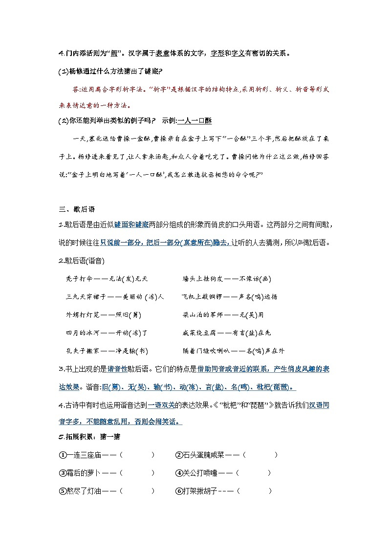 3、五年级下册 第三单元复习（讲义+检测）2023-2024学年第二学期（部编版）02