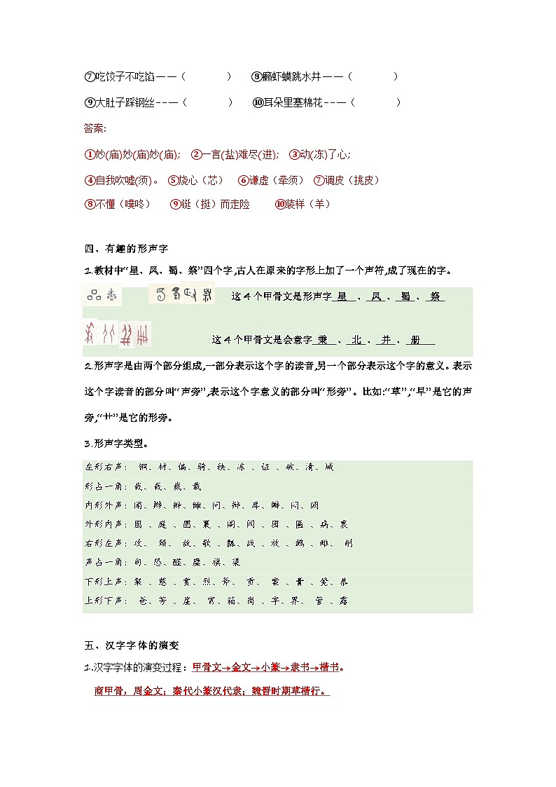 3、五年级下册 第三单元复习（讲义+检测）2023-2024学年第二学期（部编版）03