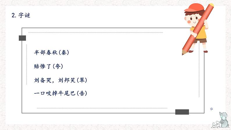 3、五年级下册 第三单元知识梳理（课件）2023-2024学年第二学期（部编版）第5页