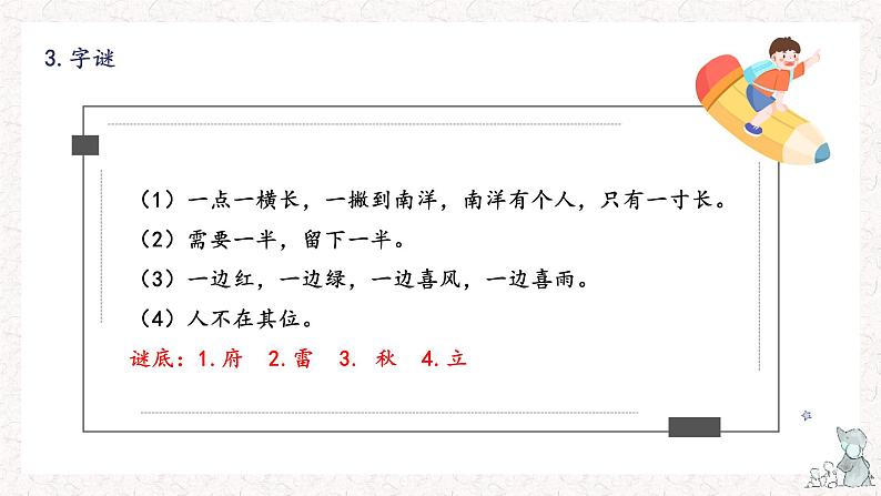 3、五年级下册 第三单元知识梳理（课件）2023-2024学年第二学期（部编版）第6页