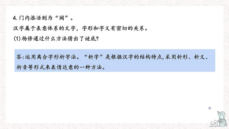 3、五年级下册 第三单元知识梳理（课件）2023-2024学年第二学期（部编版）第7页