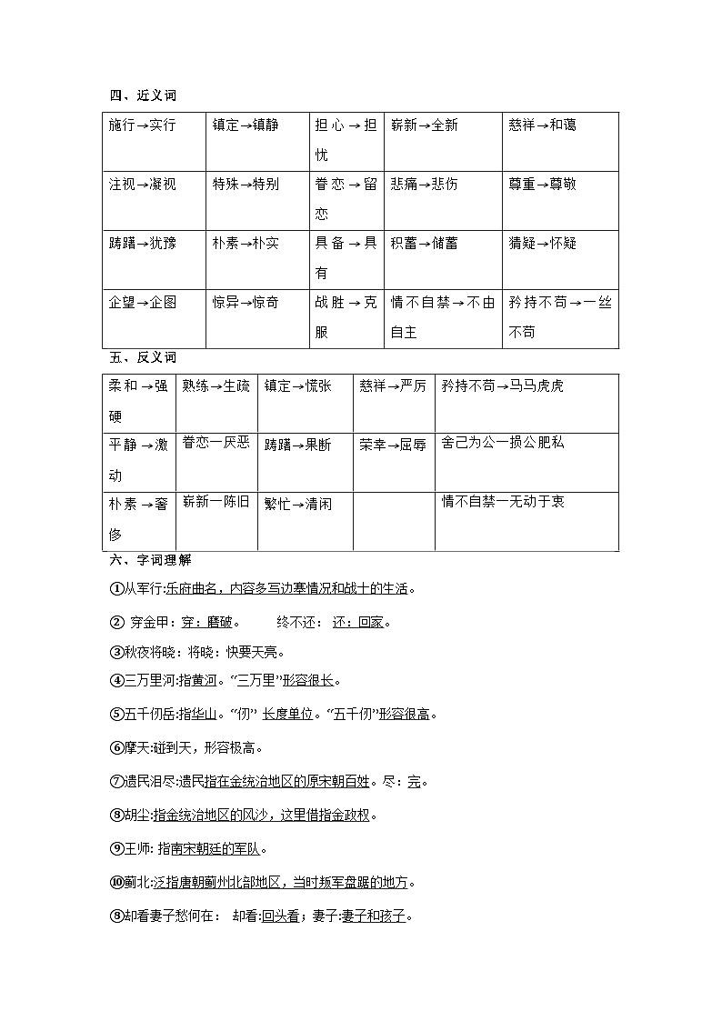 4、五年级下册 第四单元复习（讲义+检测）2023-2024学年第二学期（部编版）第2页
