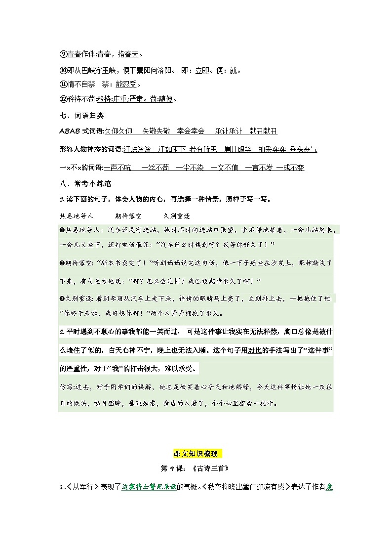 4、五年级下册 第四单元复习（讲义+检测）2023-2024学年第二学期（部编版）第3页