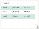 4、五年级下册 第四单元知识梳理（课件）2023-2024学年第二学期（部编版）