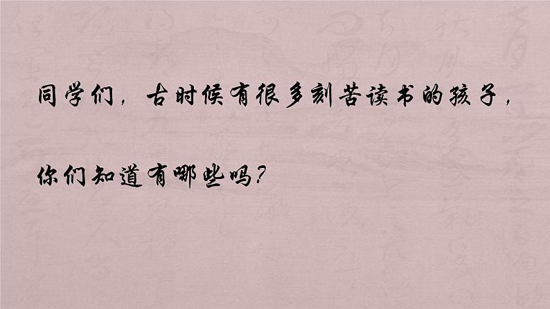 《部编小学语文四年级下册 六单元 囊萤夜读》 教学设计-课件-课堂实录-习题设计04