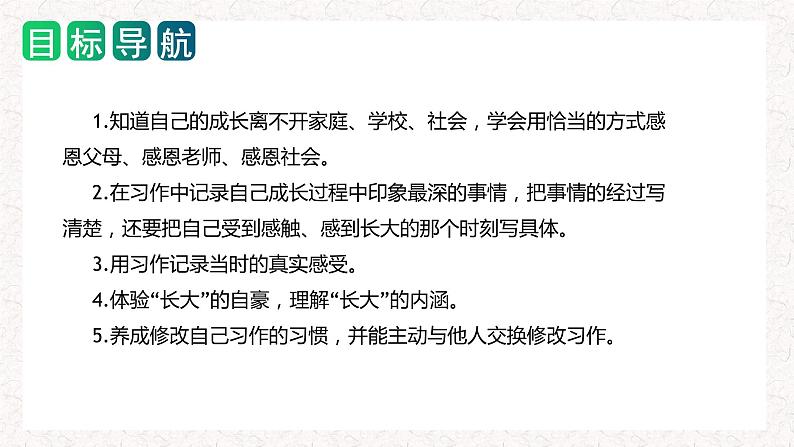 1、五年级下册第一单元 习作   那一刻，我长大了（课件）2023-2024学年第二学期 统编版第2页