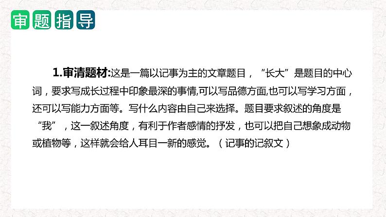 1、五年级下册第一单元 习作   那一刻，我长大了（课件）2023-2024学年第二学期 统编版第3页