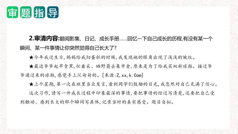 1、五年级下册第一单元 习作   那一刻，我长大了（课件）2023-2024学年第二学期 统编版04