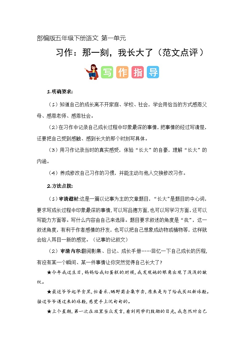 1、五年级下册第一单元习作   那一刻，我长大了（练习）2023-2024学年第二学期 统编版01