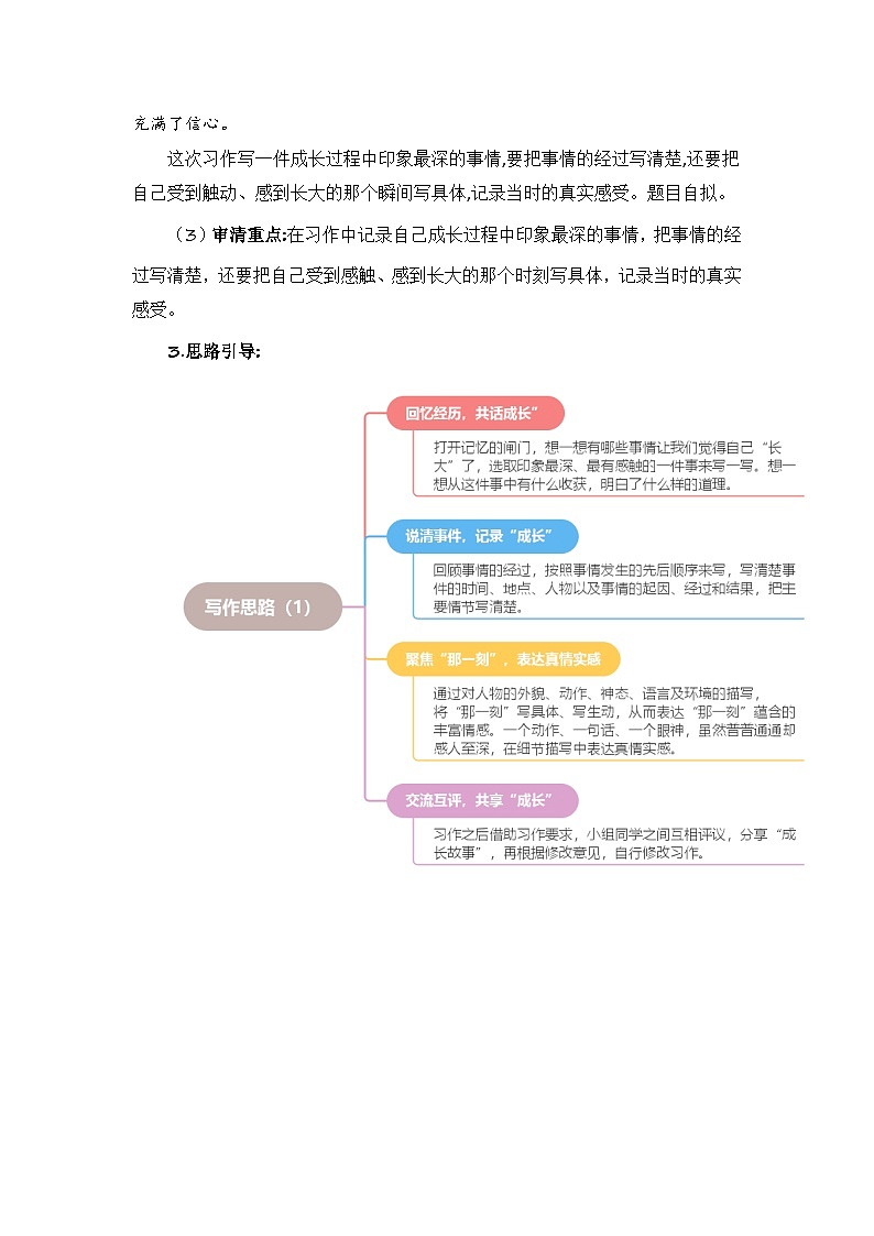 1、五年级下册第一单元习作   那一刻，我长大了（练习）2023-2024学年第二学期 统编版02