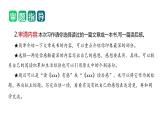 2 、五年级下册第二单元  习作  写读后感（课件）2023-2024学年第二学期 统编版