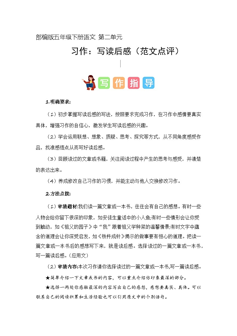2、 五年级下册 第二单元习作   写读后感（练习）2023-2024学年第二学期 统编版01