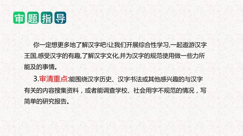 3、 五年级下册第三单元 习作  写简单的研究报告（课件）2023-2024学年第二学期 统编版05