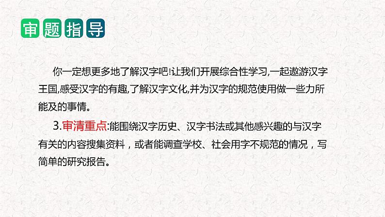 3、 五年级下册第三单元 习作  写简单的研究报告（课件）2023-2024学年第二学期 统编版05