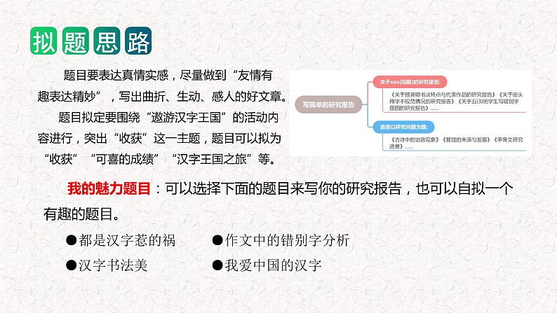 3、 五年级下册第三单元 习作  写简单的研究报告（课件）2023-2024学年第二学期 统编版07