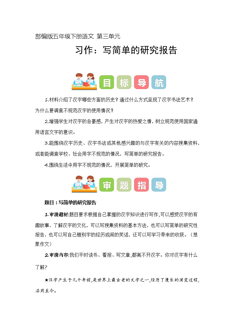 3 、五年级下册第三单元习作   写简单的研究报告（教学设计）2023-2024学年第二学期 统编版01
