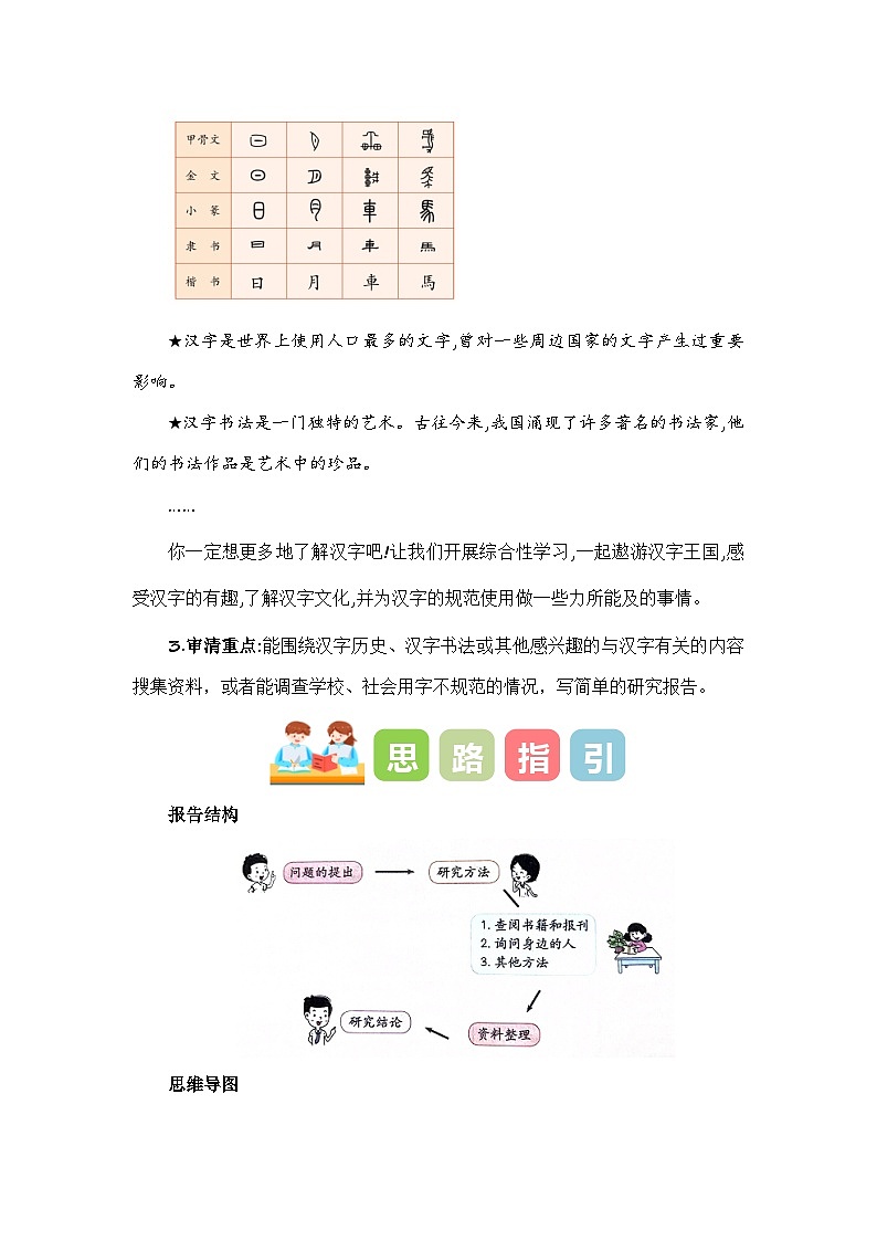 3 、五年级下册第三单元习作   写简单的研究报告（教学设计）2023-2024学年第二学期 统编版02