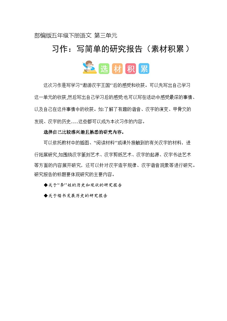 3 、五年级下册第三单元习作   写简单的研究报告（学案）2023-2024学年第二学期 统编版01
