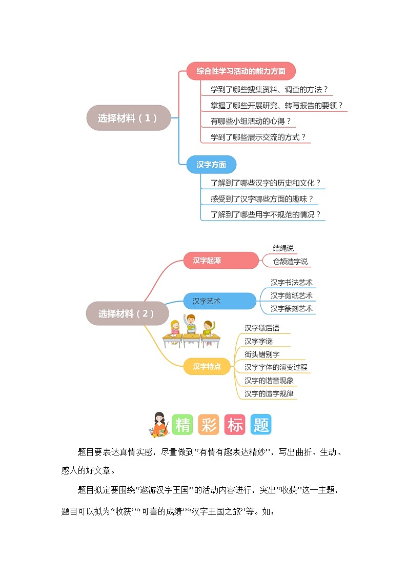 3 、五年级下册第三单元习作   写简单的研究报告（学案）2023-2024学年第二学期 统编版02