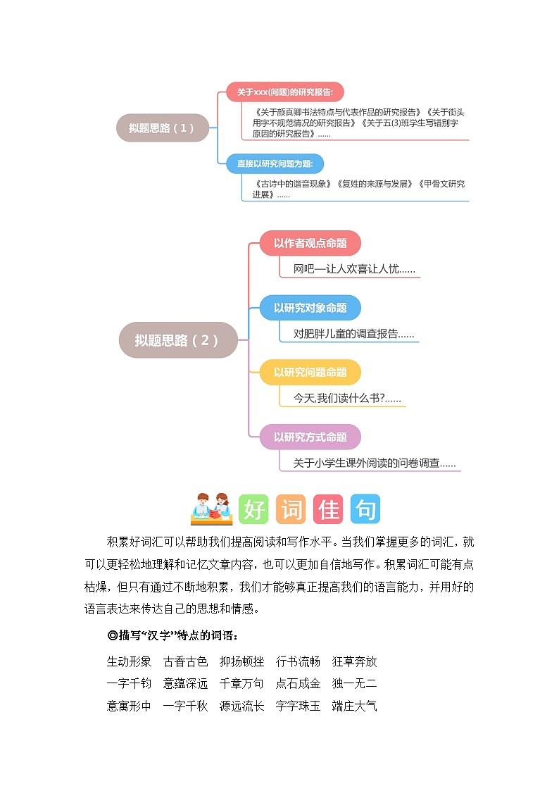 3 、五年级下册第三单元习作   写简单的研究报告（学案）2023-2024学年第二学期 统编版03