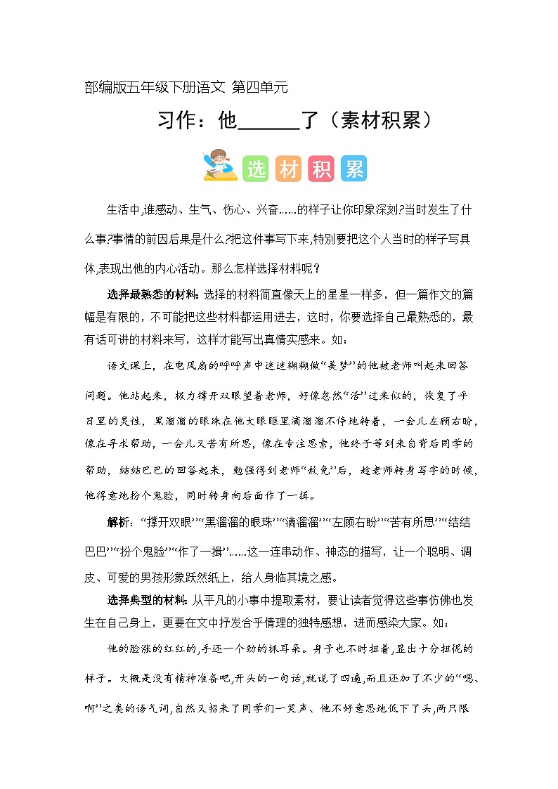 4、 五年级下册第四单元习作   他__________了（学案）2023-2024学年第二学期 统编版第1页