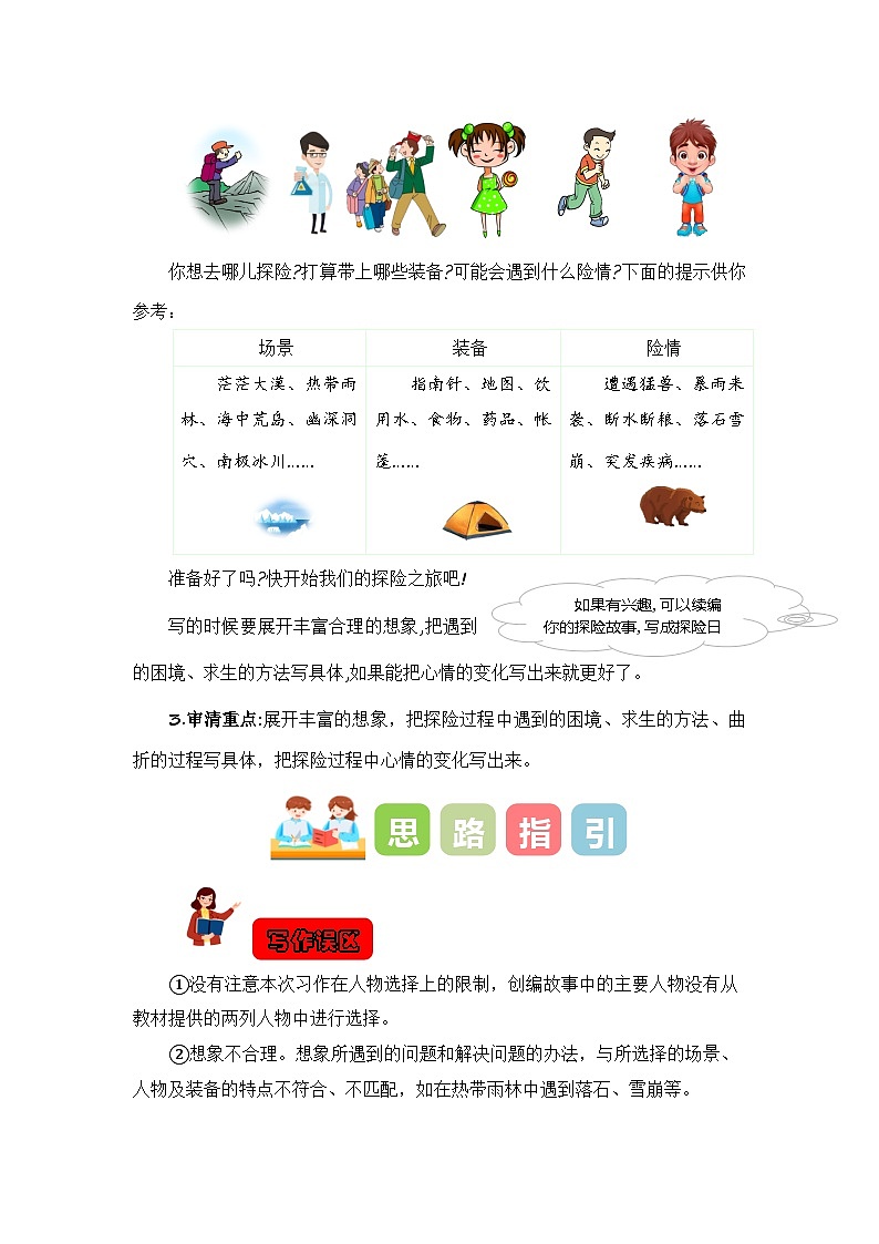 6 、五年级下册第六单元习作   神奇的探险之旅（教学设计）2023-2024学年第二学期 统编版02