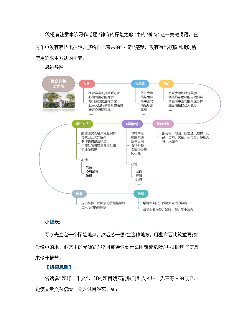 6 、五年级下册第六单元习作   神奇的探险之旅（教学设计）2023-2024学年第二学期 统编版03