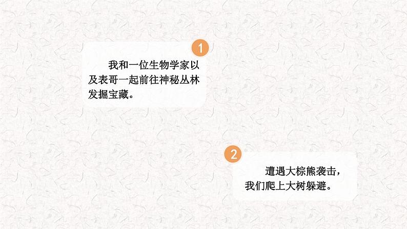 6 、五年级下册第六单元习作   神奇的探险之旅（课件）2023-2024学年第二学期 统编版02