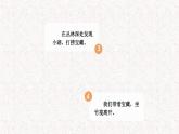 6 、五年级下册第六单元习作   神奇的探险之旅（课件）2023-2024学年第二学期 统编版