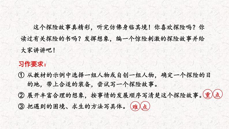 6 、五年级下册第六单元习作   神奇的探险之旅（课件）2023-2024学年第二学期 统编版04