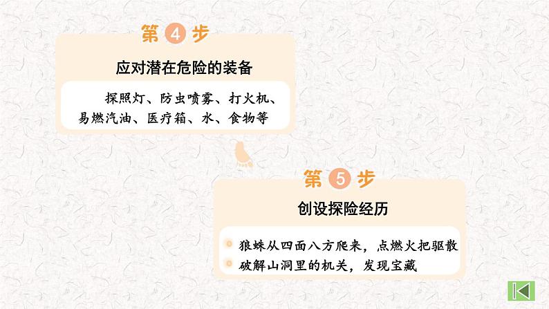 6 、五年级下册第六单元习作   神奇的探险之旅（课件）2023-2024学年第二学期 统编版08