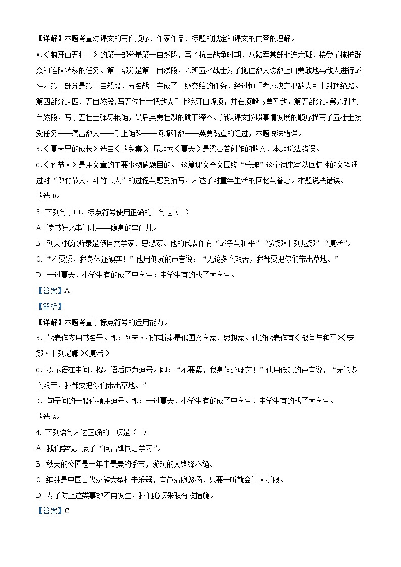 2023-2024学年安徽省合肥市长丰县部编版六年级上册期末考试语文试卷（原卷版+解析版）02
