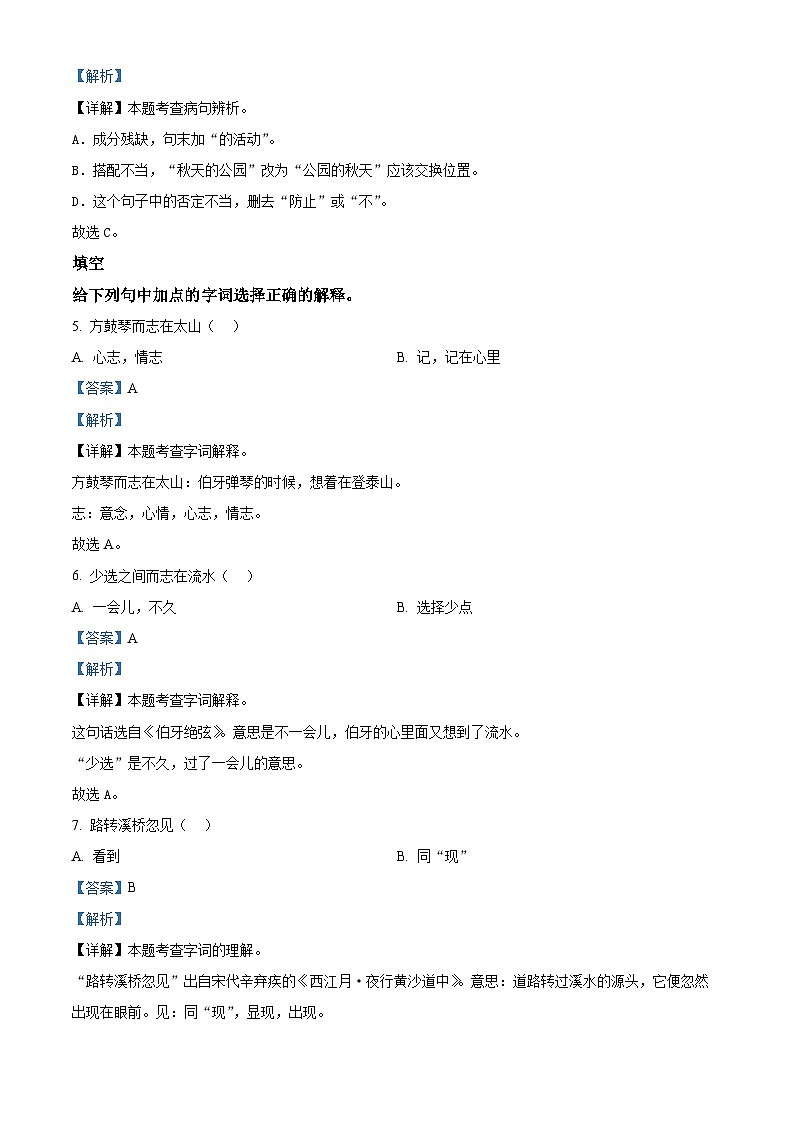 2023-2024学年安徽省合肥市长丰县部编版六年级上册期末考试语文试卷（原卷版+解析版）03