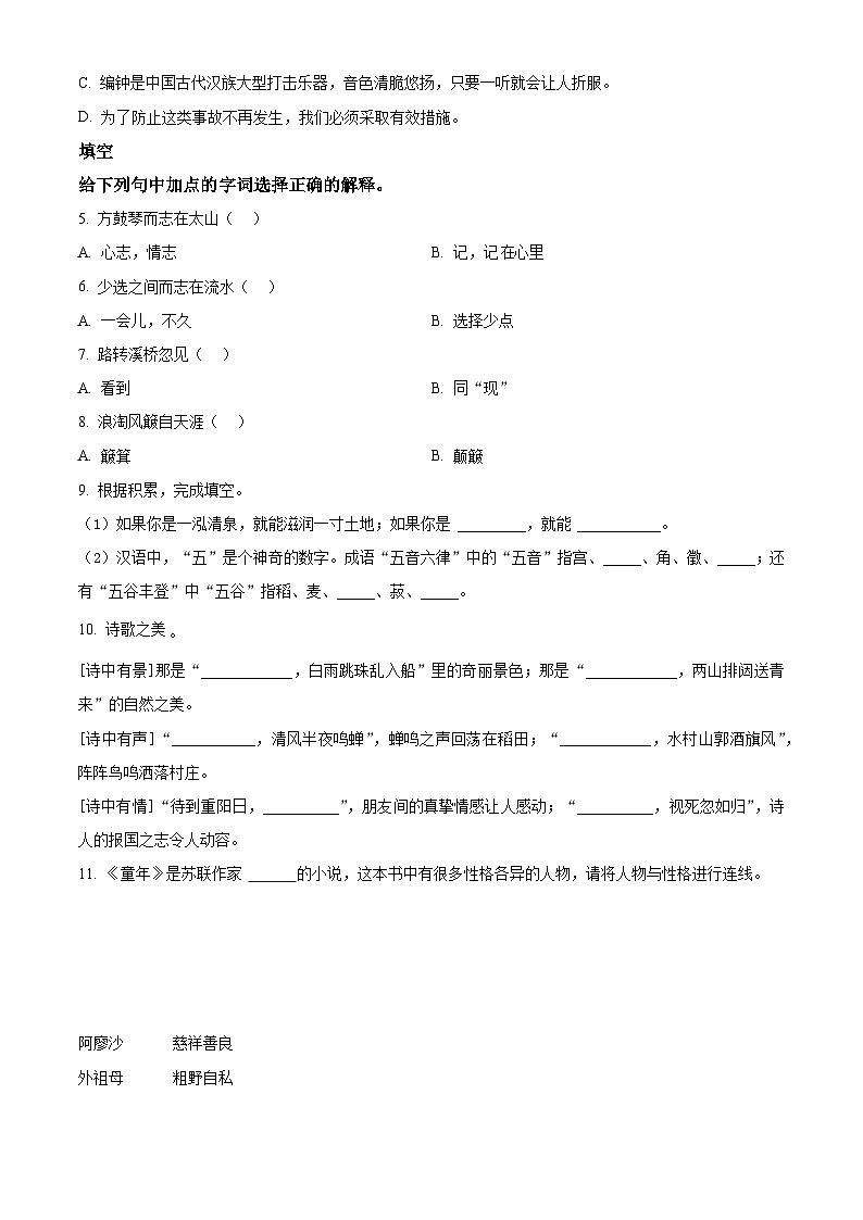 2023-2024学年安徽省合肥市长丰县部编版六年级上册期末考试语文试卷（原卷版+解析版）02
