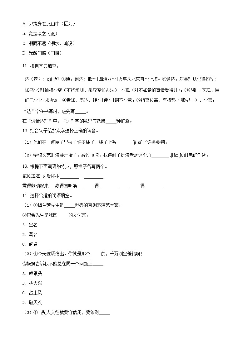 2023-2024学年北京市石景山区部编版四年级上册期末考试语文试卷（原卷版+解析版）02