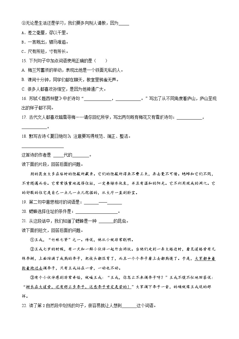 2023-2024学年北京市石景山区部编版四年级上册期末考试语文试卷（原卷版+解析版）03