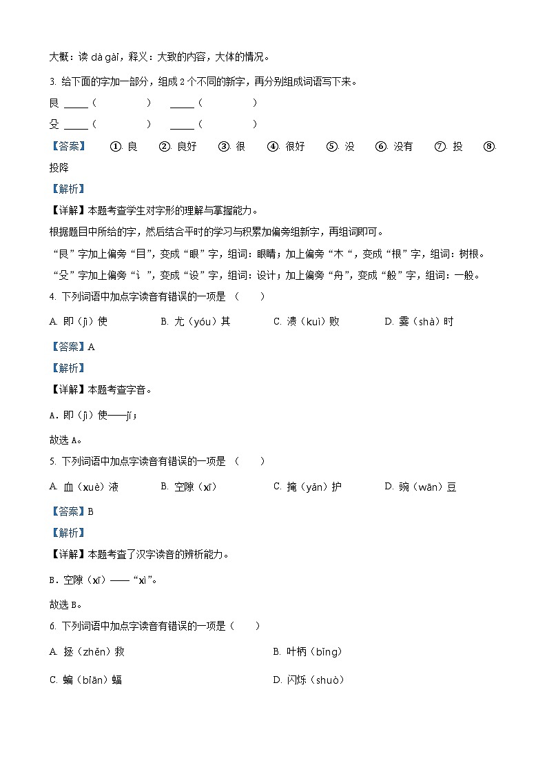 2023-2024学年北京市石景山区部编版四年级上册期末考试语文试卷（原卷版+解析版）02