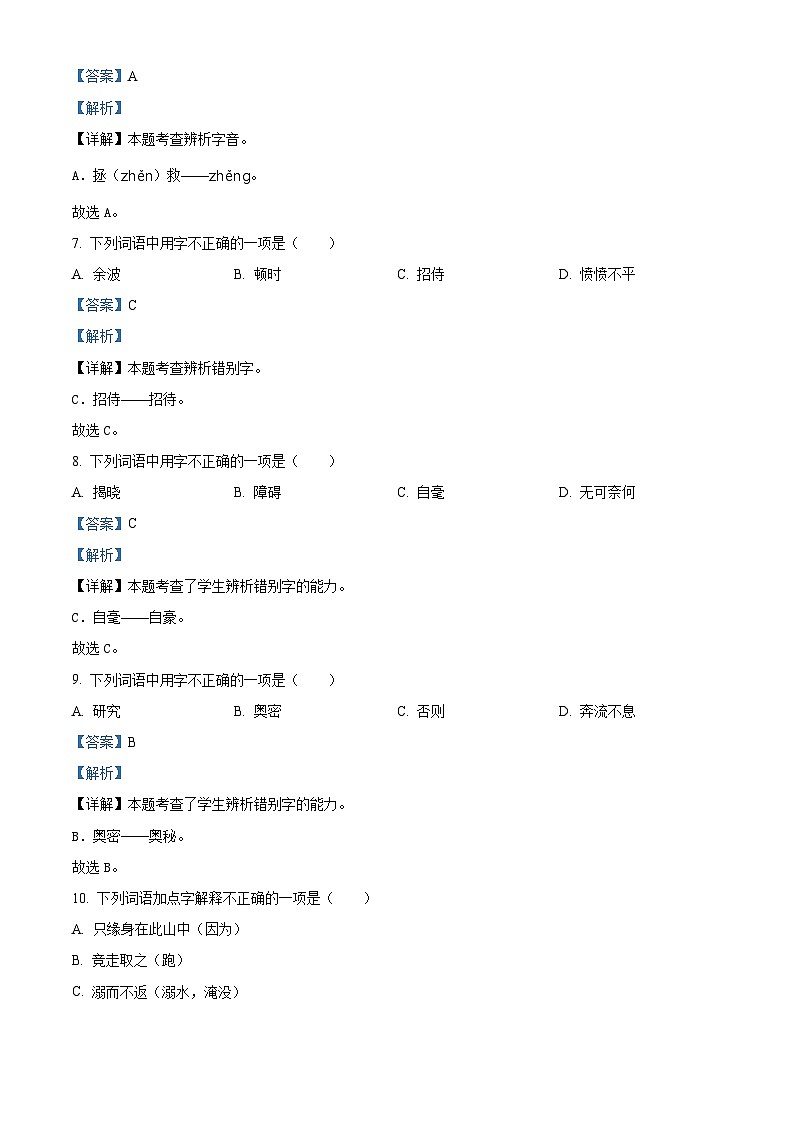 2023-2024学年北京市石景山区部编版四年级上册期末考试语文试卷（原卷版+解析版）03