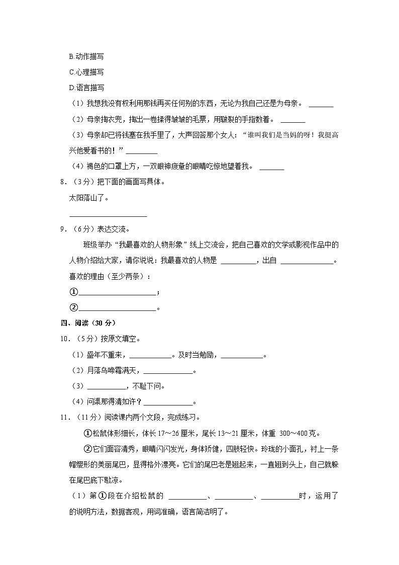 2023-2024学年广东省梅州市梅县区五年级上学期期末语文试卷（含答案）第2页