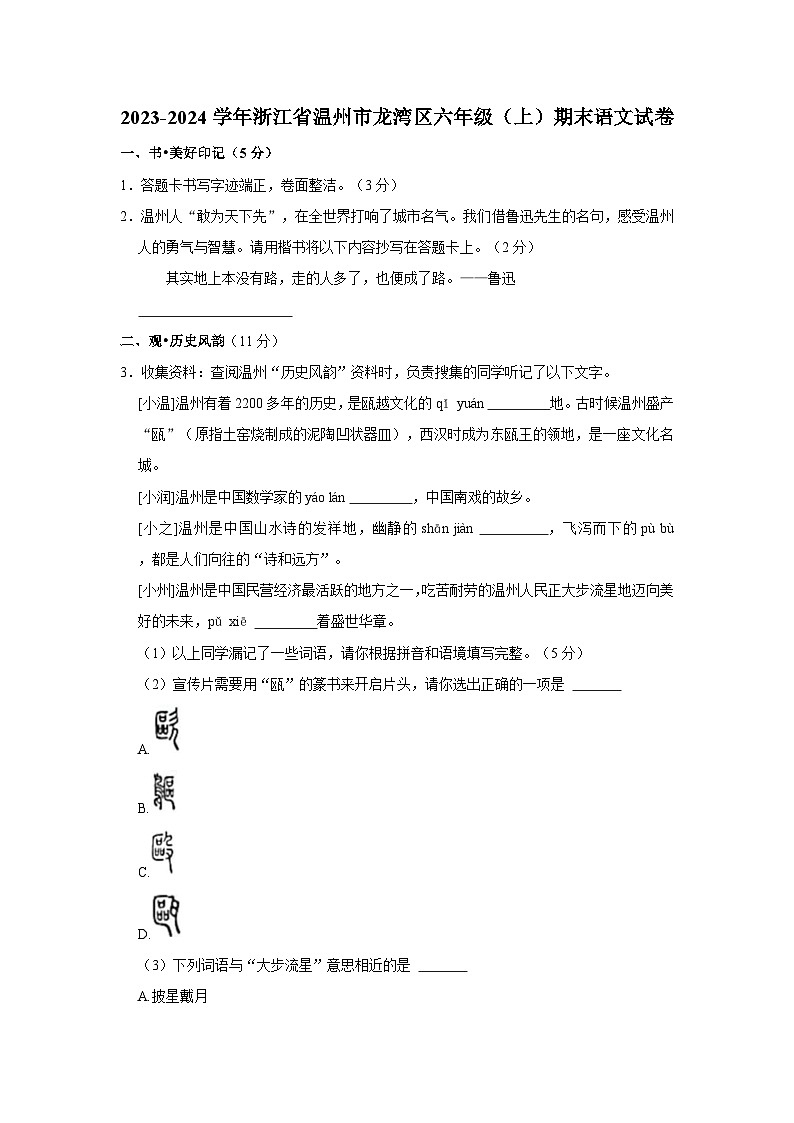2023-2024学年浙江省温州市龙湾区六年级上学期期末语文试卷（含答案）01