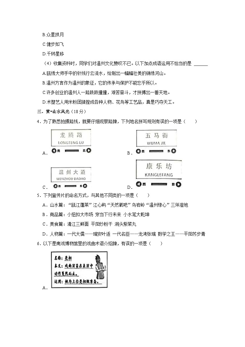 2023-2024学年浙江省温州市龙湾区六年级上学期期末语文试卷（含答案）02