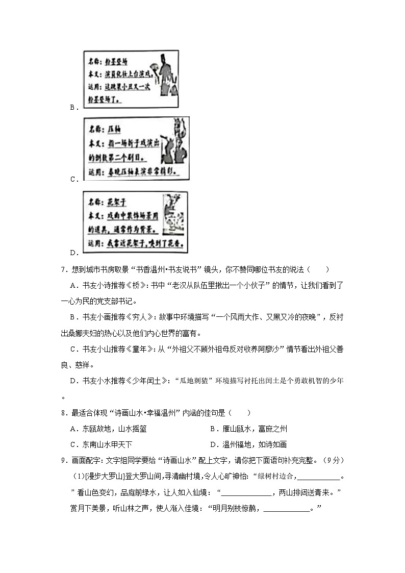 2023-2024学年浙江省温州市龙湾区六年级上学期期末语文试卷（含答案）03