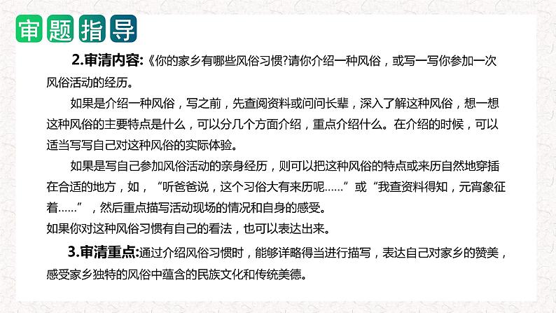 第一单元 习作：家乡的风俗（教学课件）-2023-2024学年六年级语文下册单元作文能力提升（统编版）04