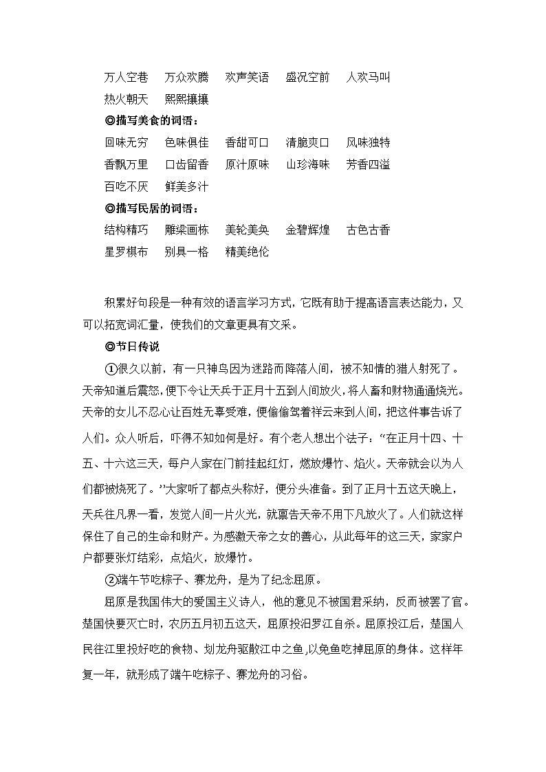 第一单元习作：家乡的风俗（素材积累）-2023-2024学年六年级语文下册单元作文能力提升（统编版）第3页