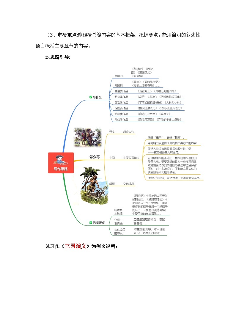 第二单元习作：写作品梗概（范文点评）-2023-2024学年六年级语文下册单元作文能力提升（统编版）02