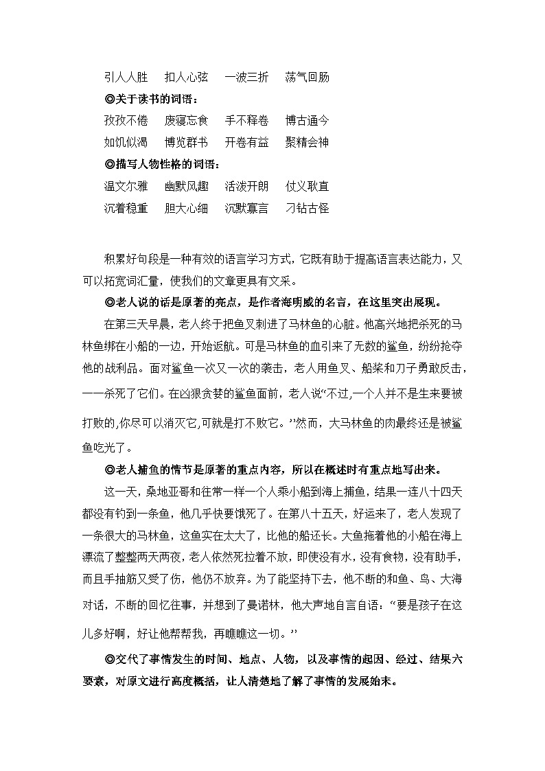 第二单元习作：写作品梗概（素材积累）-2023-2024学年六年级语文下册单元作文能力提升（统编版）03